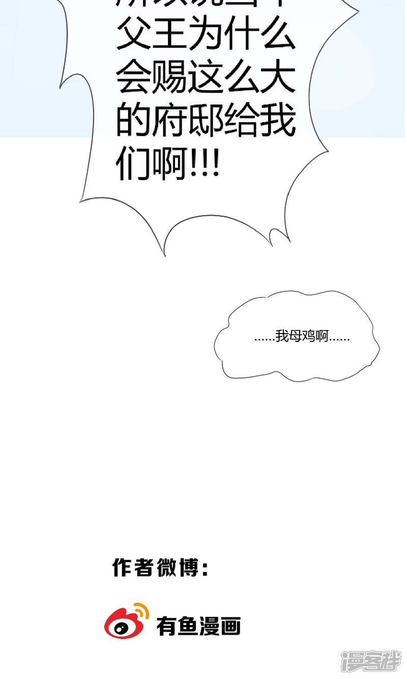 【陛下！热点蹭不蹭】漫画-（第2话 太子殿下种地技能MAX）章节漫画下拉式图片-第19张图片