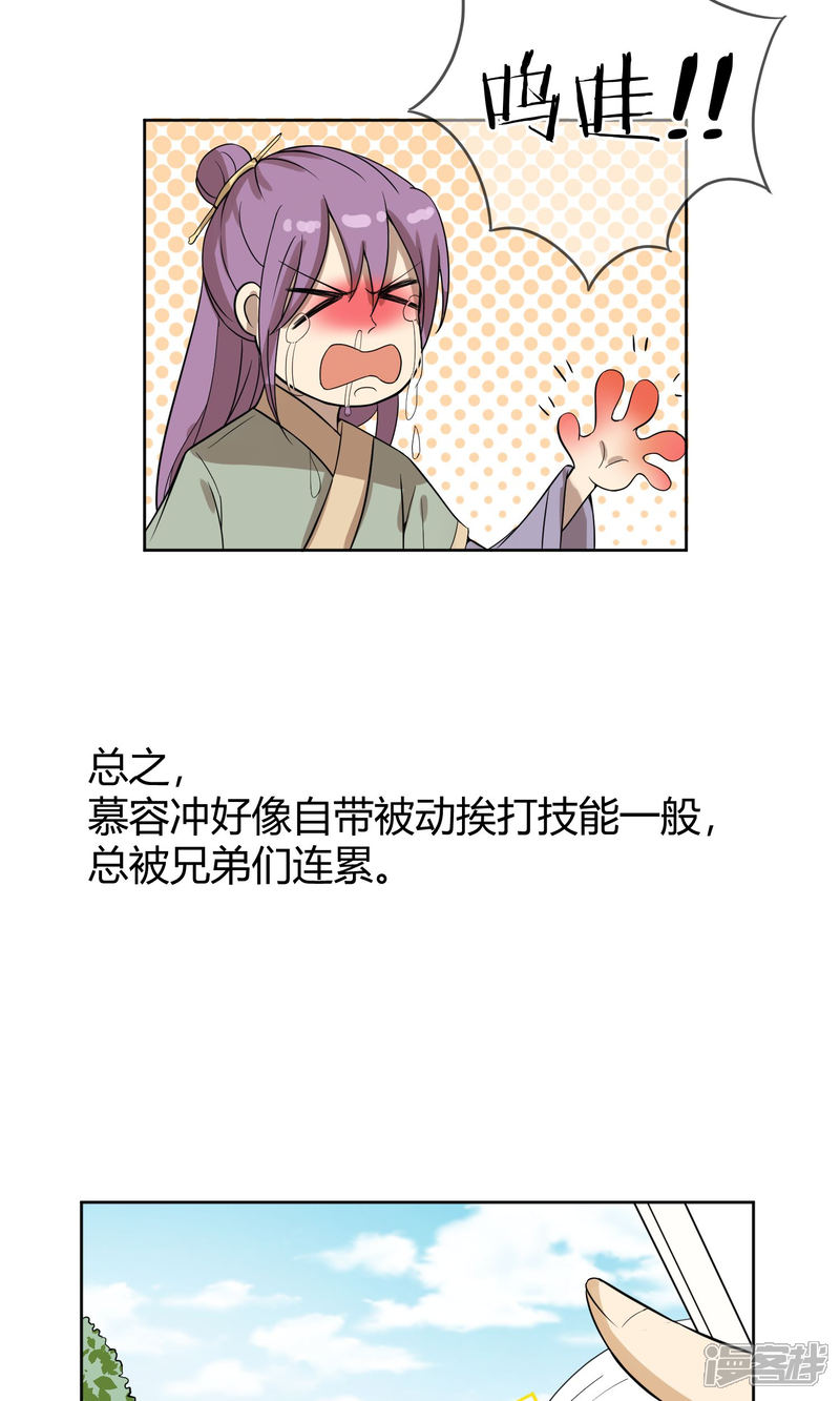 【陛下！热点蹭不蹭】漫画-（第7话 太子的悲惨童年）章节漫画下拉式图片-第24张图片
