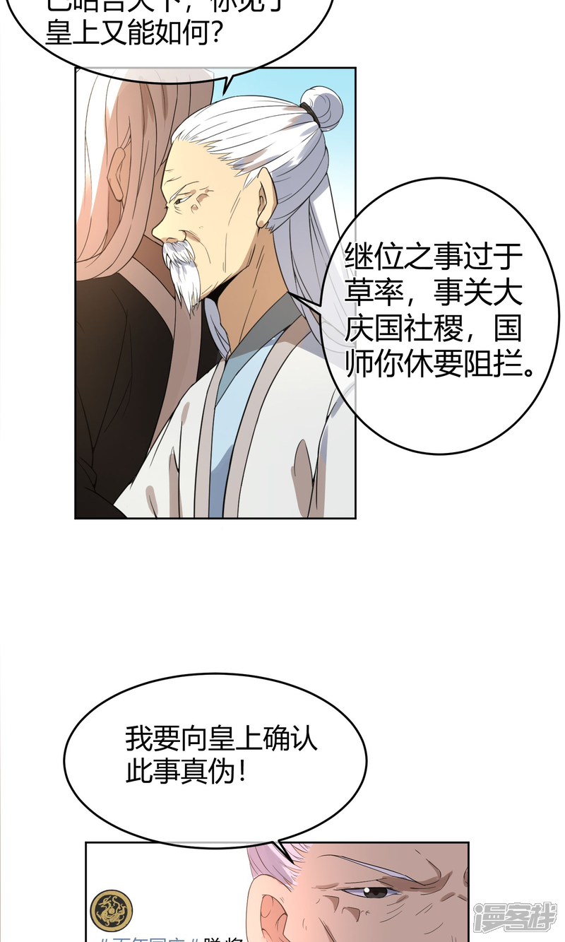 【陛下！热点蹭不蹭】漫画-（第7话 太子的悲惨童年）章节漫画下拉式图片-第27张图片