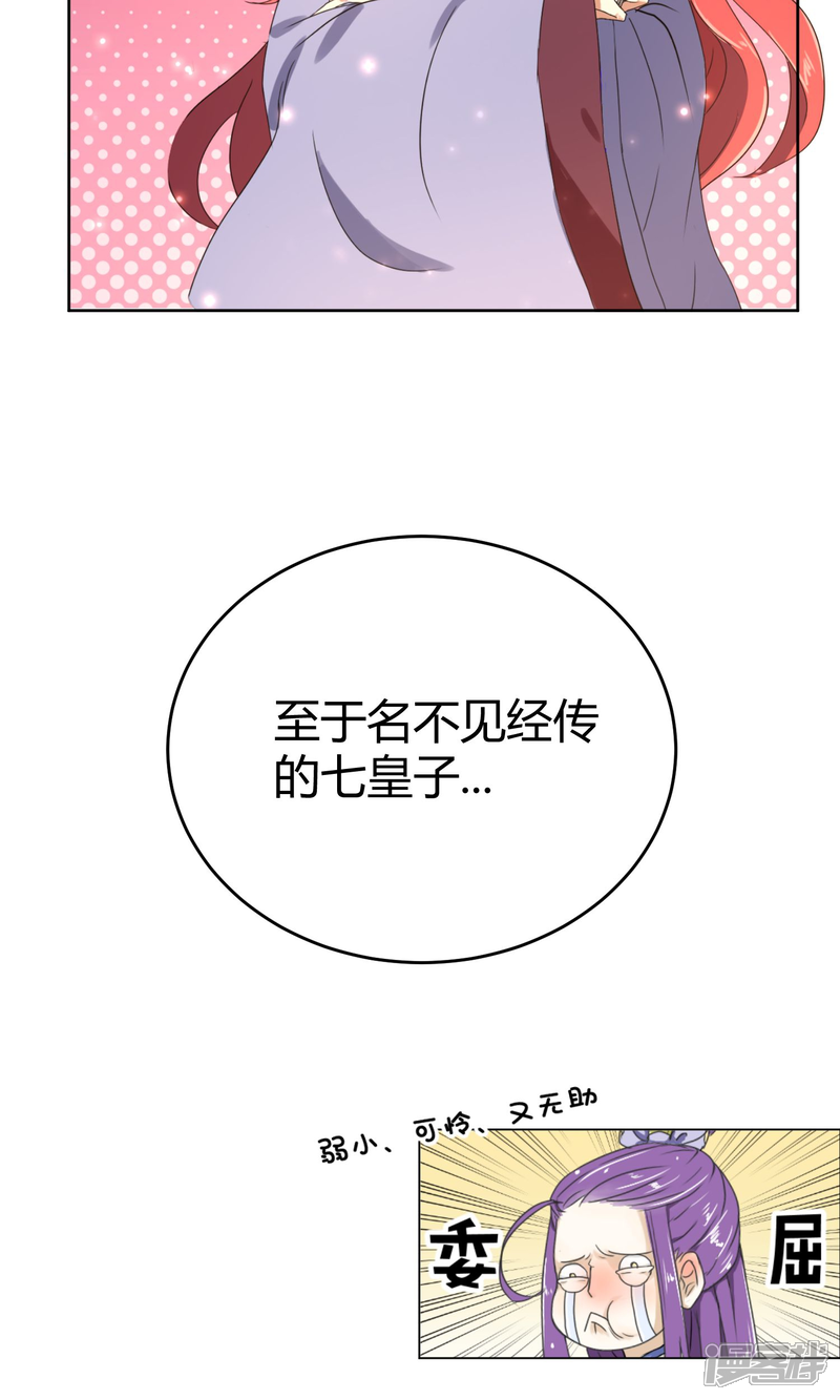 【陛下！热点蹭不蹭】漫画-（第7话 太子的悲惨童年）章节漫画下拉式图片-第33张图片