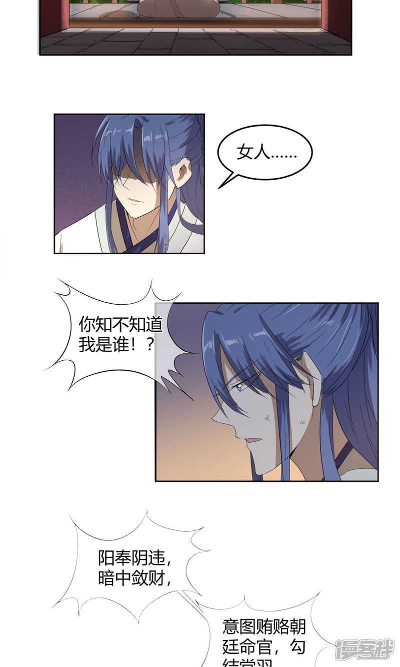 【陛下！热点蹭不蹭】漫画-（第14话 太子妃KO二皇子）章节漫画下拉式图片-第13张图片