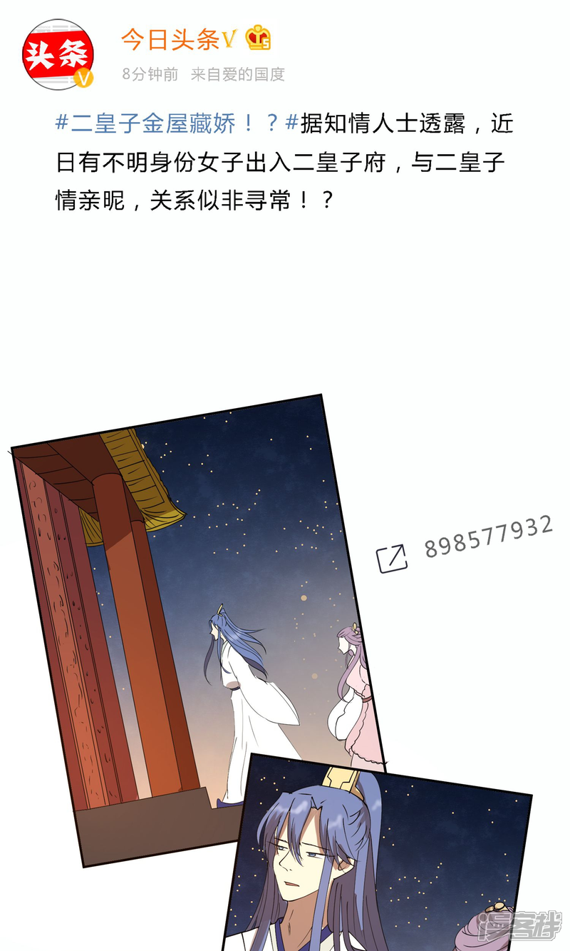 【陛下！热点蹭不蹭】漫画-（第21话 太子农民本质暴露无遗）章节漫画下拉式图片-第2张图片