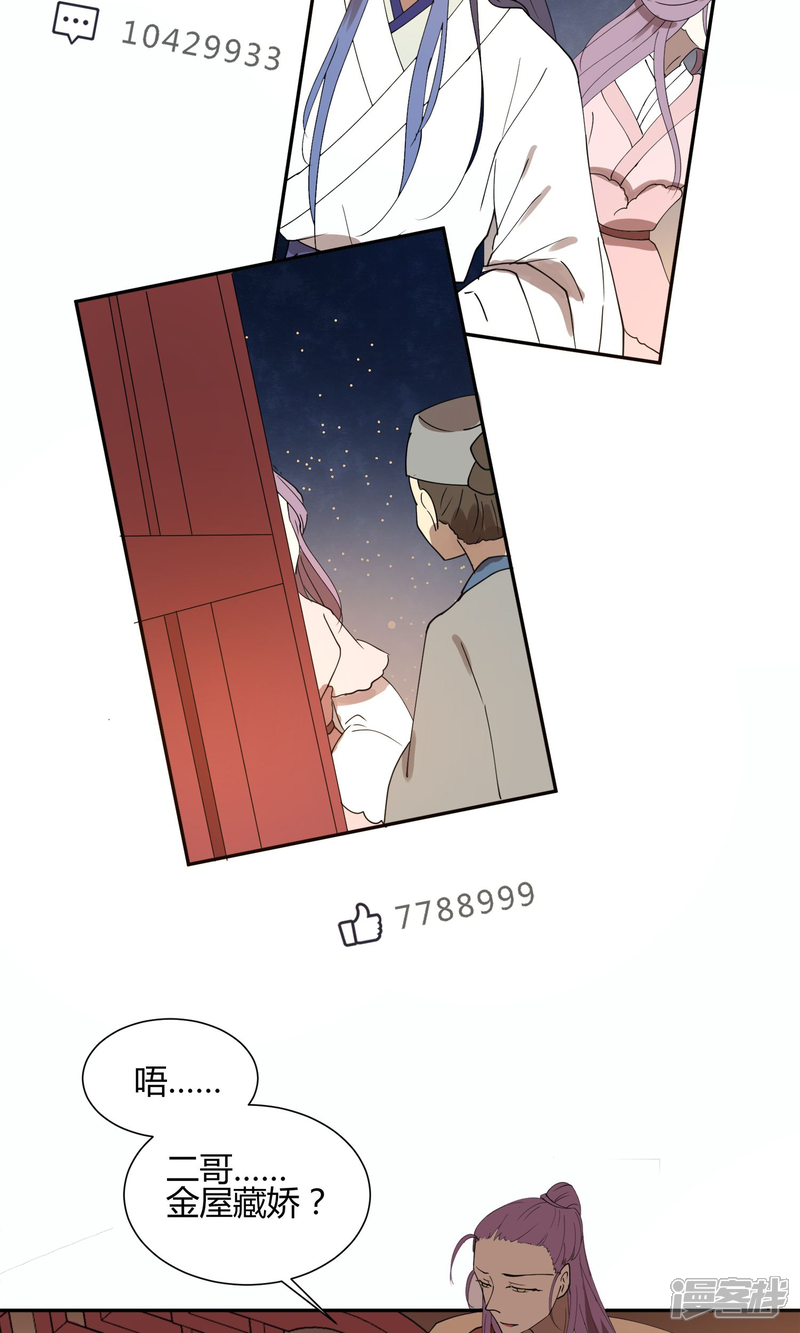 【陛下！热点蹭不蹭】漫画-（第21话 太子农民本质暴露无遗）章节漫画下拉式图片-第3张图片