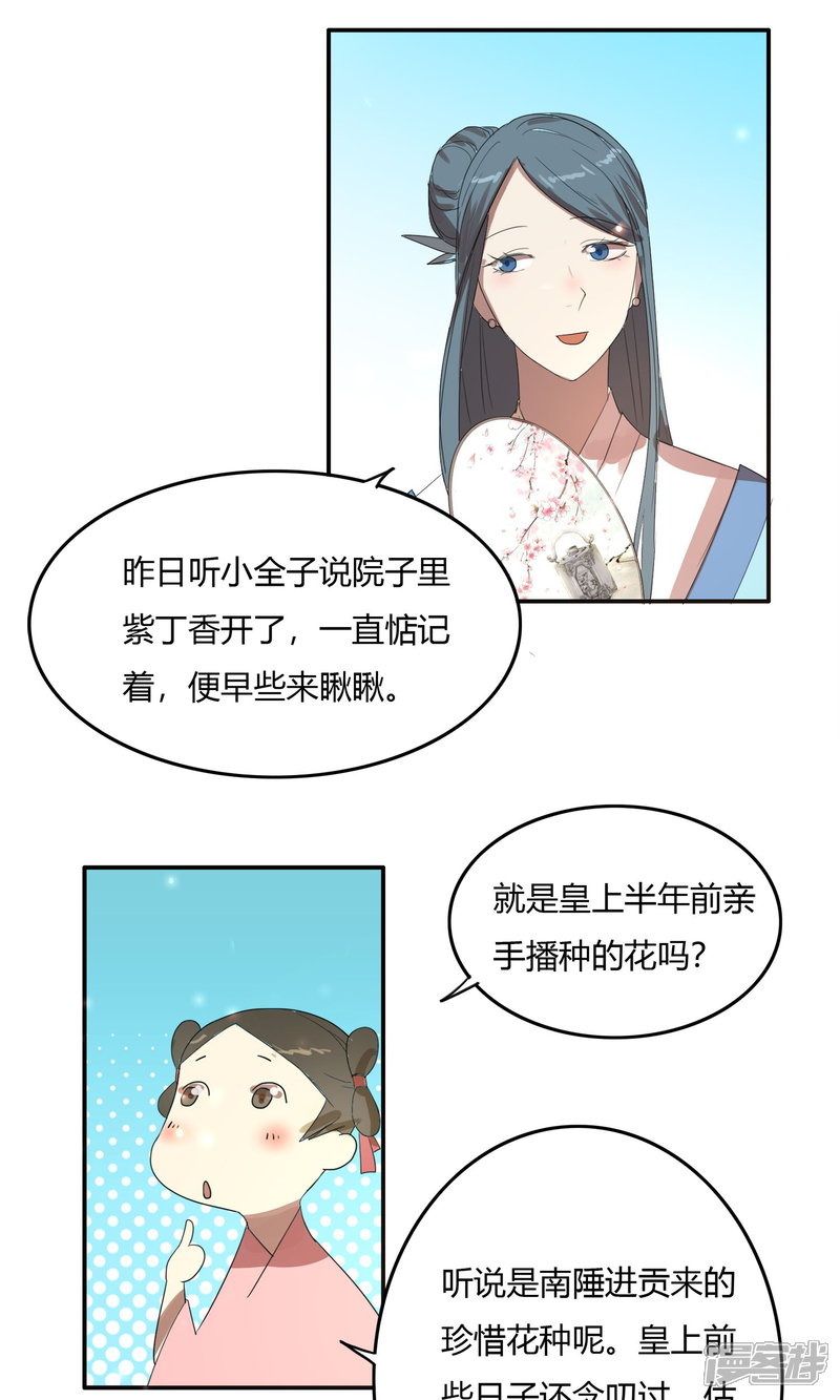 【陛下！热点蹭不蹭】漫画-（第21话 太子农民本质暴露无遗）章节漫画下拉式图片-第14张图片