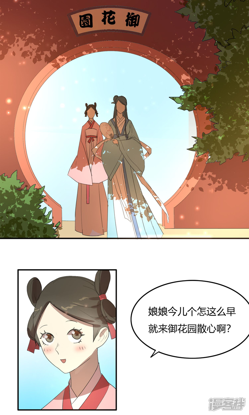 【陛下！热点蹭不蹭】漫画-（第21话 太子农民本质暴露无遗）章节漫画下拉式图片-第13张图片