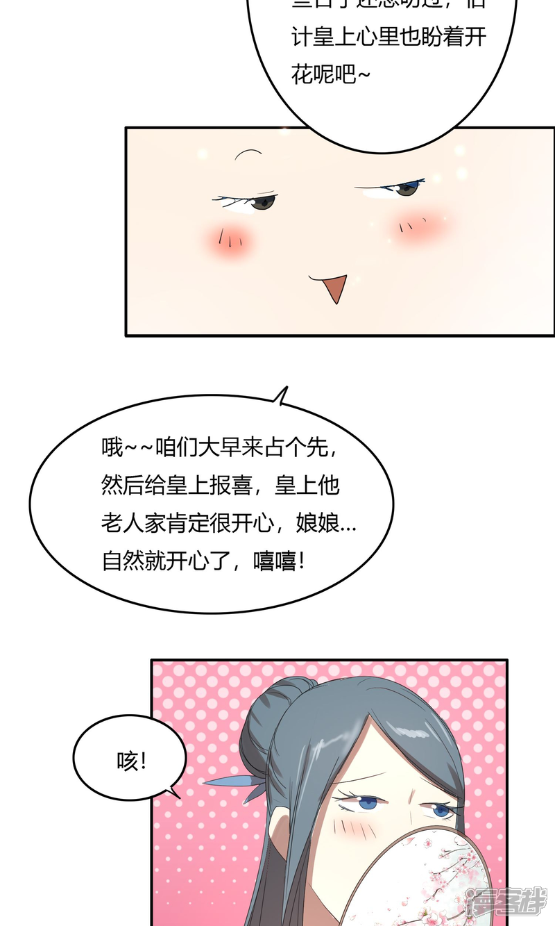 【陛下！热点蹭不蹭】漫画-（第21话 太子农民本质暴露无遗）章节漫画下拉式图片-第15张图片
