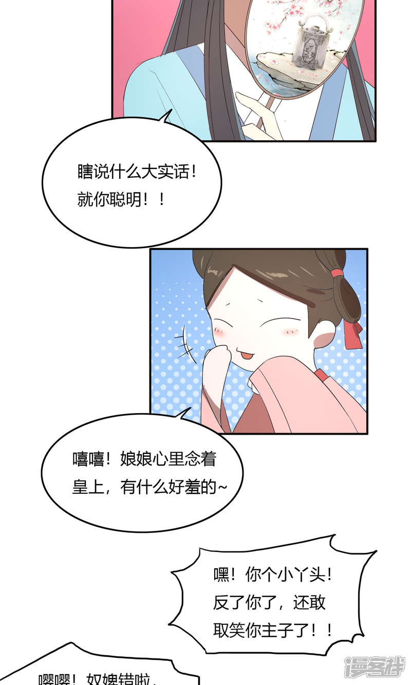 【陛下！热点蹭不蹭】漫画-（第21话 太子农民本质暴露无遗）章节漫画下拉式图片-第16张图片
