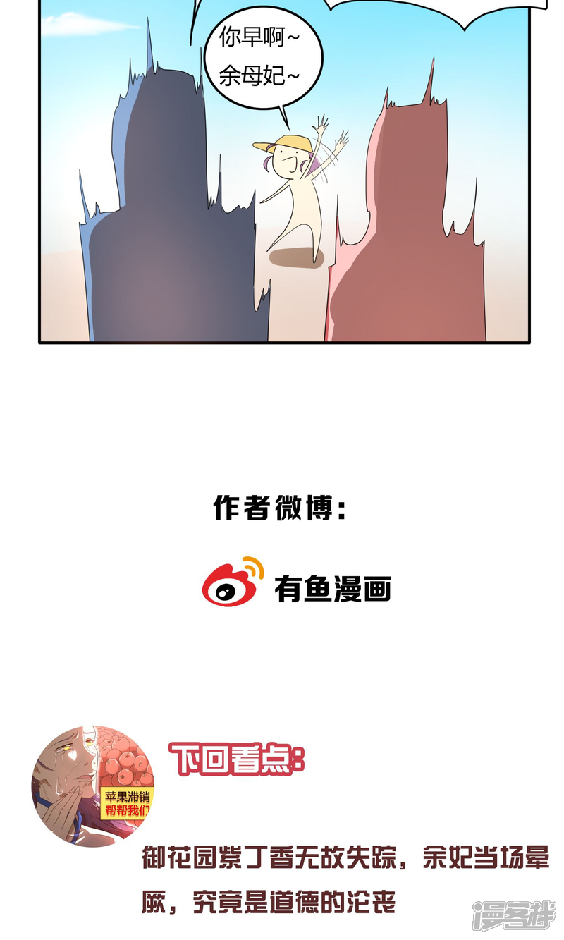 【陛下！热点蹭不蹭】漫画-（第21话 太子农民本质暴露无遗）章节漫画下拉式图片-第22张图片