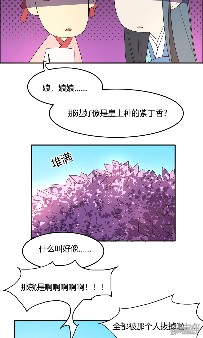 【陛下！热点蹭不蹭】漫画-（第21话 太子农民本质暴露无遗）章节漫画下拉式图片-第21张图片