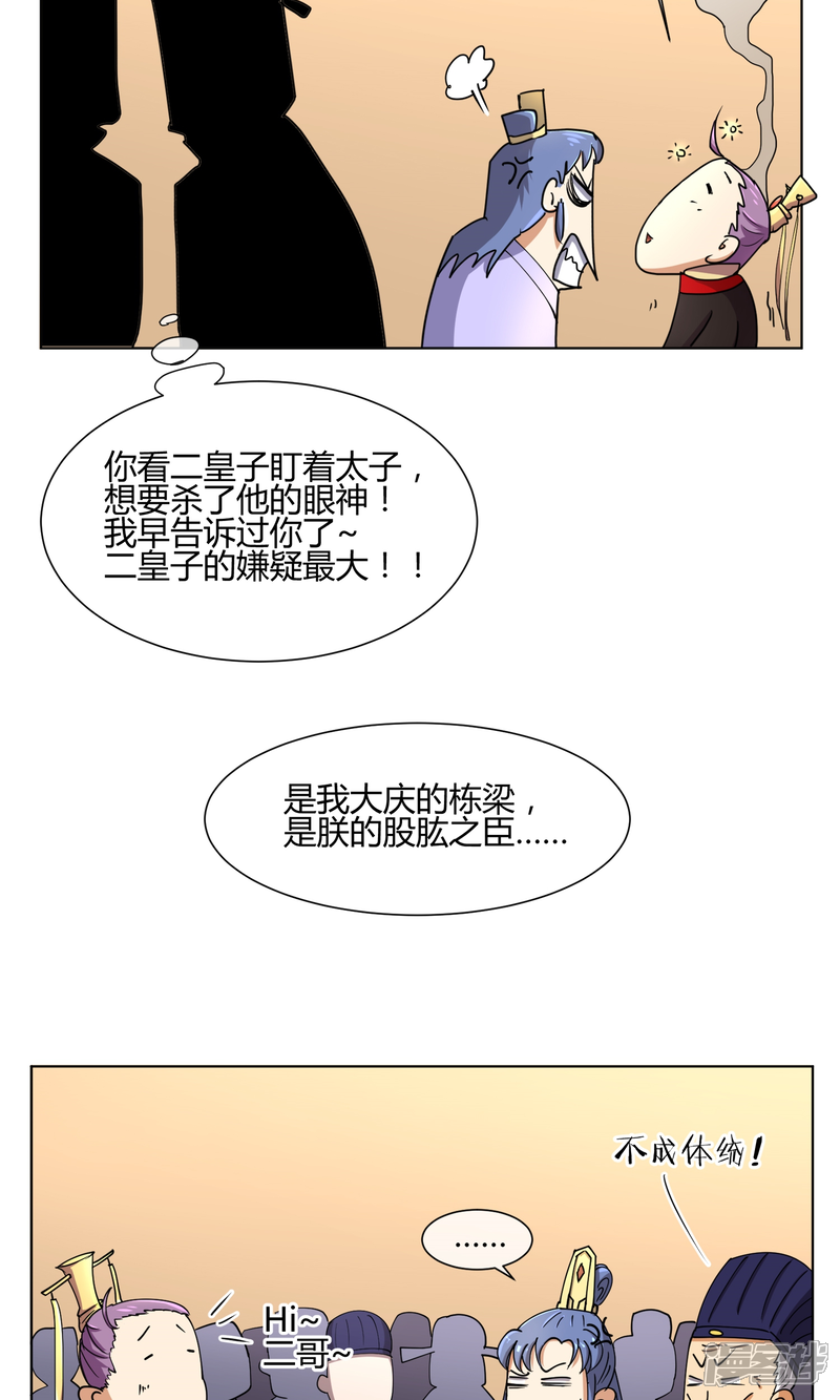 【陛下！热点蹭不蹭】漫画-（第27话 你们这群无能之臣）章节漫画下拉式图片-第4张图片