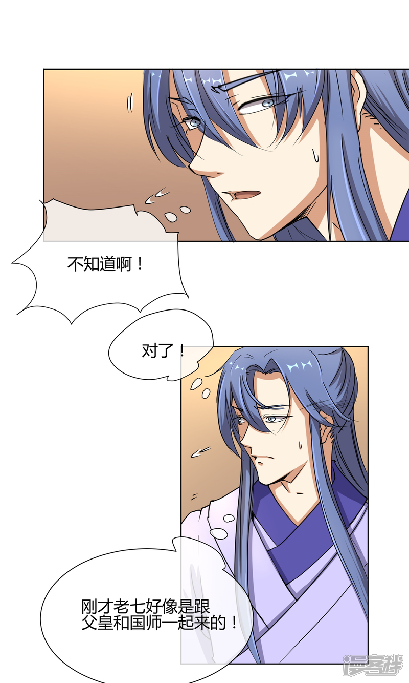 【陛下！热点蹭不蹭】漫画-（第27话 你们这群无能之臣）章节漫画下拉式图片-第2张图片