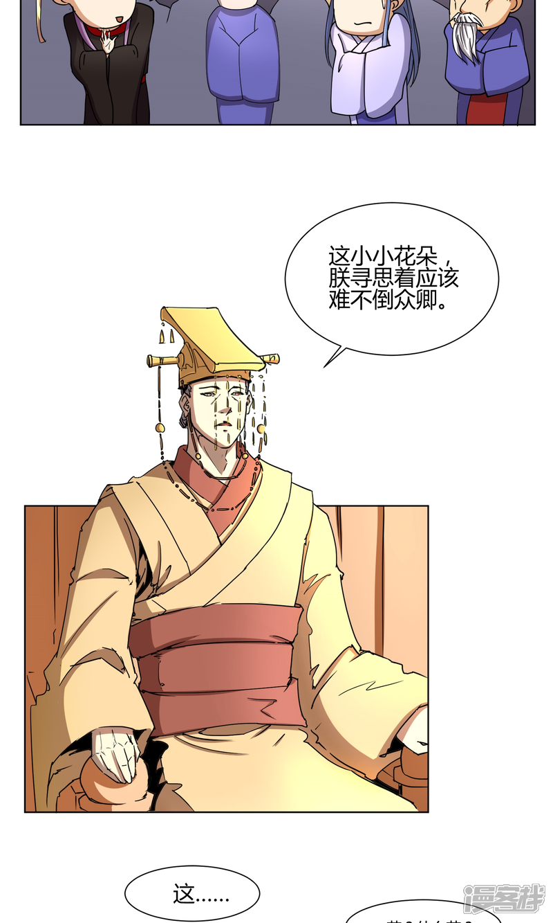 【陛下！热点蹭不蹭】漫画-（第27话 你们这群无能之臣）章节漫画下拉式图片-第5张图片