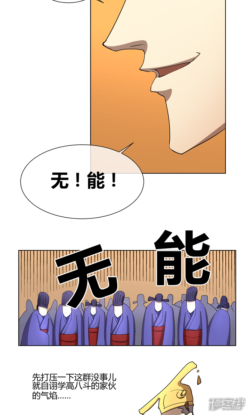 【陛下！热点蹭不蹭】漫画-（第27话 你们这群无能之臣）章节漫画下拉式图片-第10张图片