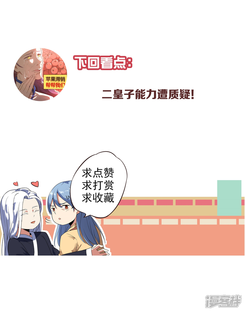 【陛下！热点蹭不蹭】漫画-（第27话 你们这群无能之臣）章节漫画下拉式图片-第12张图片