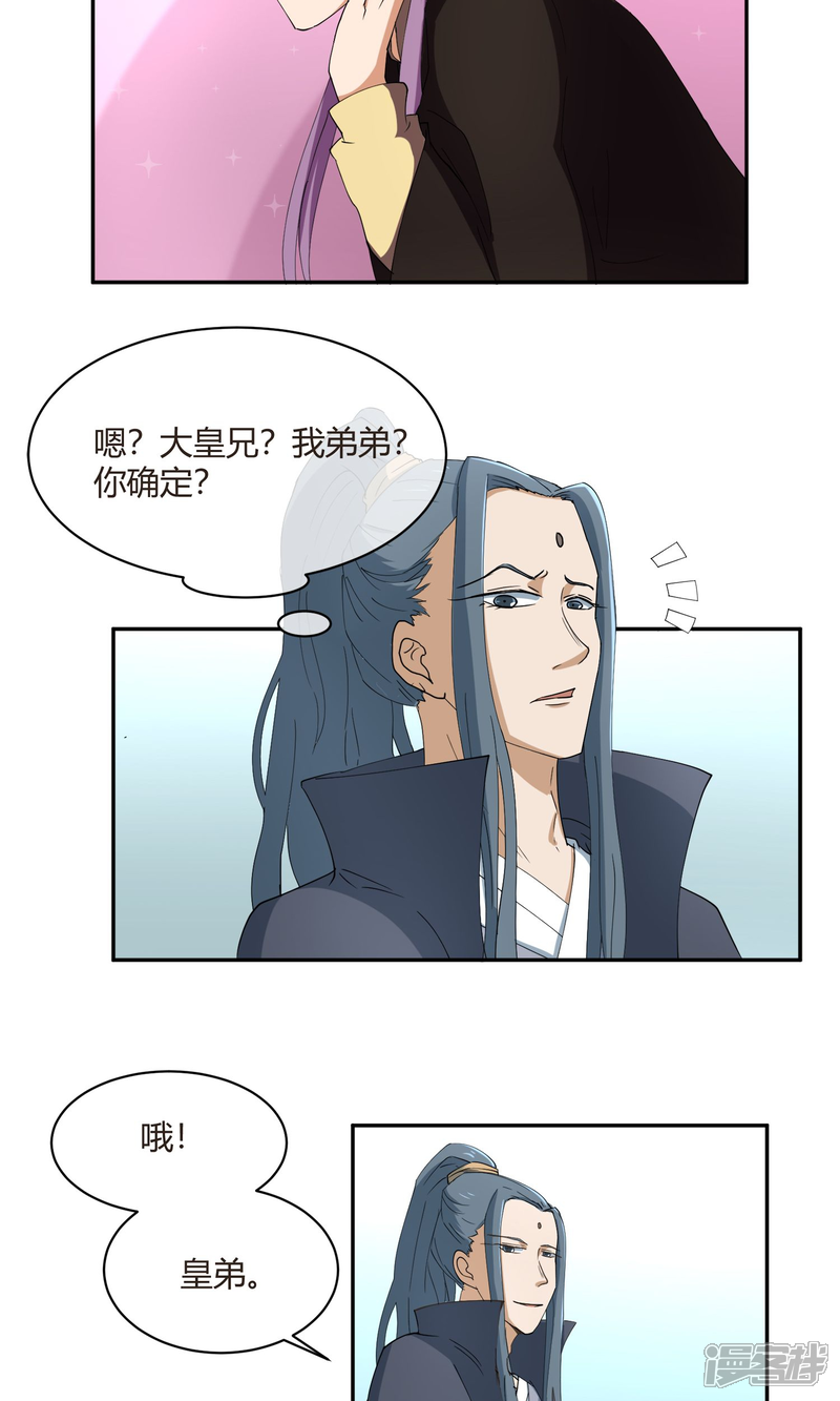 【陛下！热点蹭不蹭】漫画-（第29话 太子该不会是个傻子吧）章节漫画下拉式图片-第3张图片