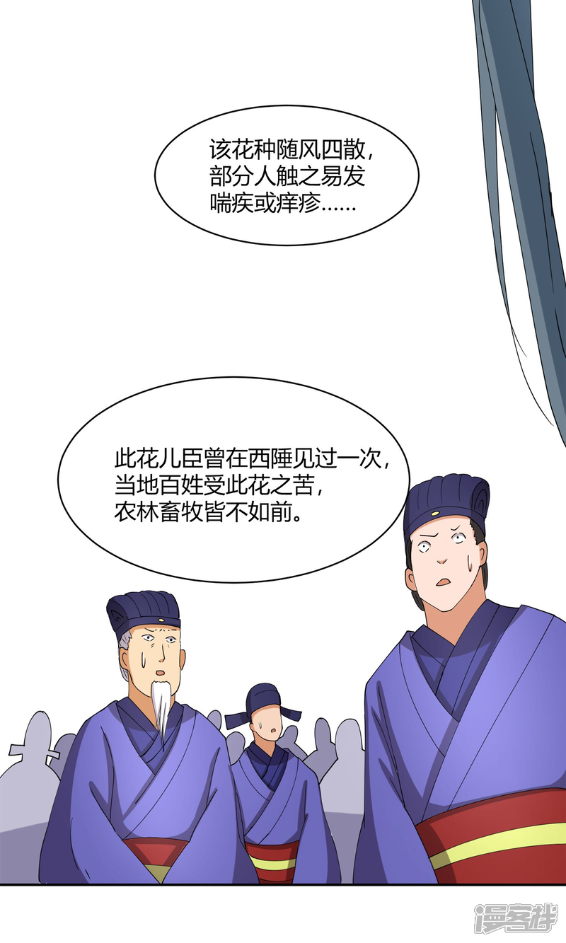 【陛下！热点蹭不蹭】漫画-（第29话 太子该不会是个傻子吧）章节漫画下拉式图片-第9张图片