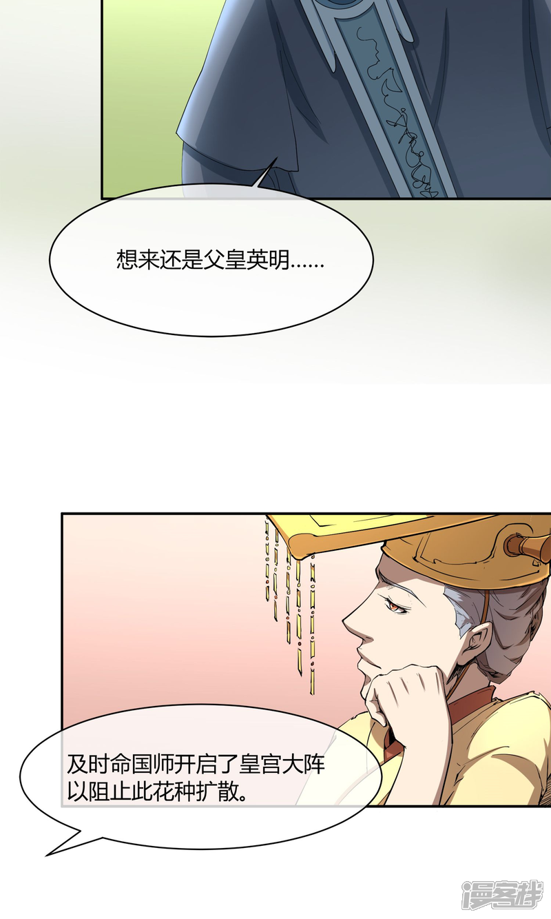 【陛下！热点蹭不蹭】漫画-（第29话 太子该不会是个傻子吧）章节漫画下拉式图片-第11张图片