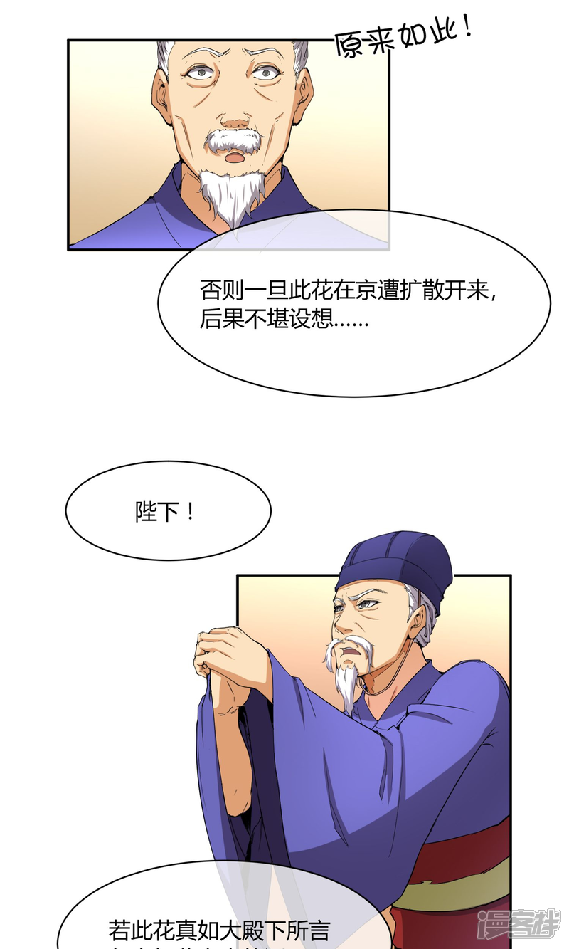 【陛下！热点蹭不蹭】漫画-（第29话 太子该不会是个傻子吧）章节漫画下拉式图片-第12张图片