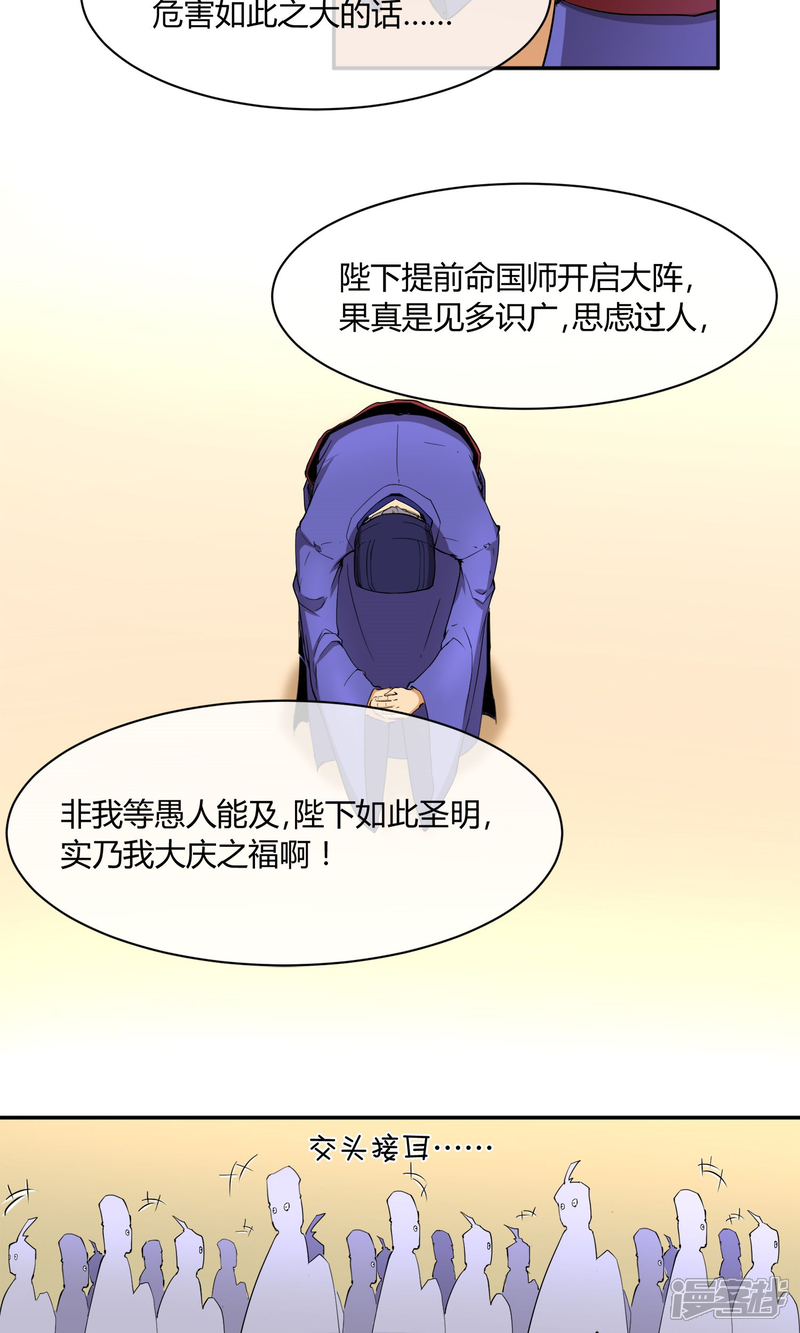 【陛下！热点蹭不蹭】漫画-（第29话 太子该不会是个傻子吧）章节漫画下拉式图片-第13张图片