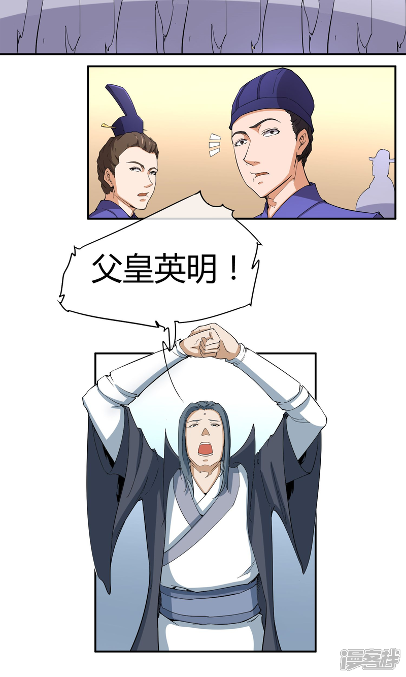 【陛下！热点蹭不蹭】漫画-（第29话 太子该不会是个傻子吧）章节漫画下拉式图片-第14张图片