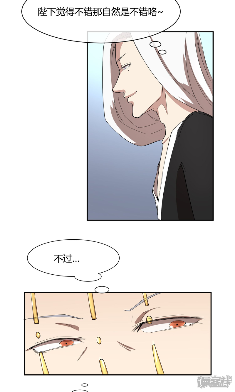 【陛下！热点蹭不蹭】漫画-（第29话 太子该不会是个傻子吧）章节漫画下拉式图片-第18张图片