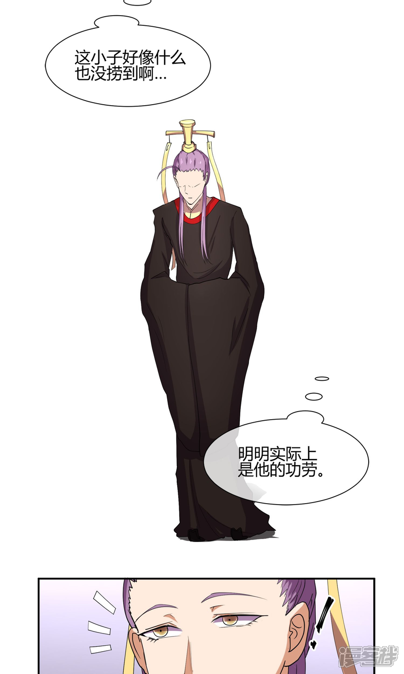 【陛下！热点蹭不蹭】漫画-（第29话 太子该不会是个傻子吧）章节漫画下拉式图片-第19张图片