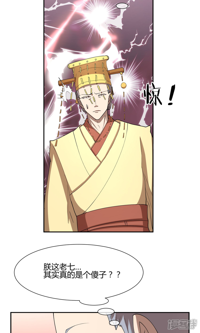 【陛下！热点蹭不蹭】漫画-（第29话 太子该不会是个傻子吧）章节漫画下拉式图片-第22张图片