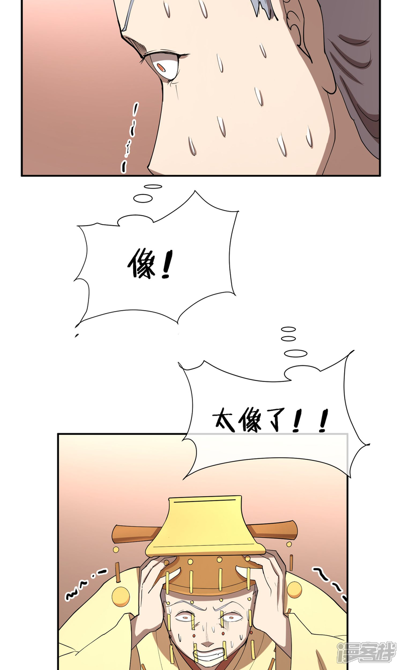 【陛下！热点蹭不蹭】漫画-（第29话 太子该不会是个傻子吧）章节漫画下拉式图片-第23张图片
