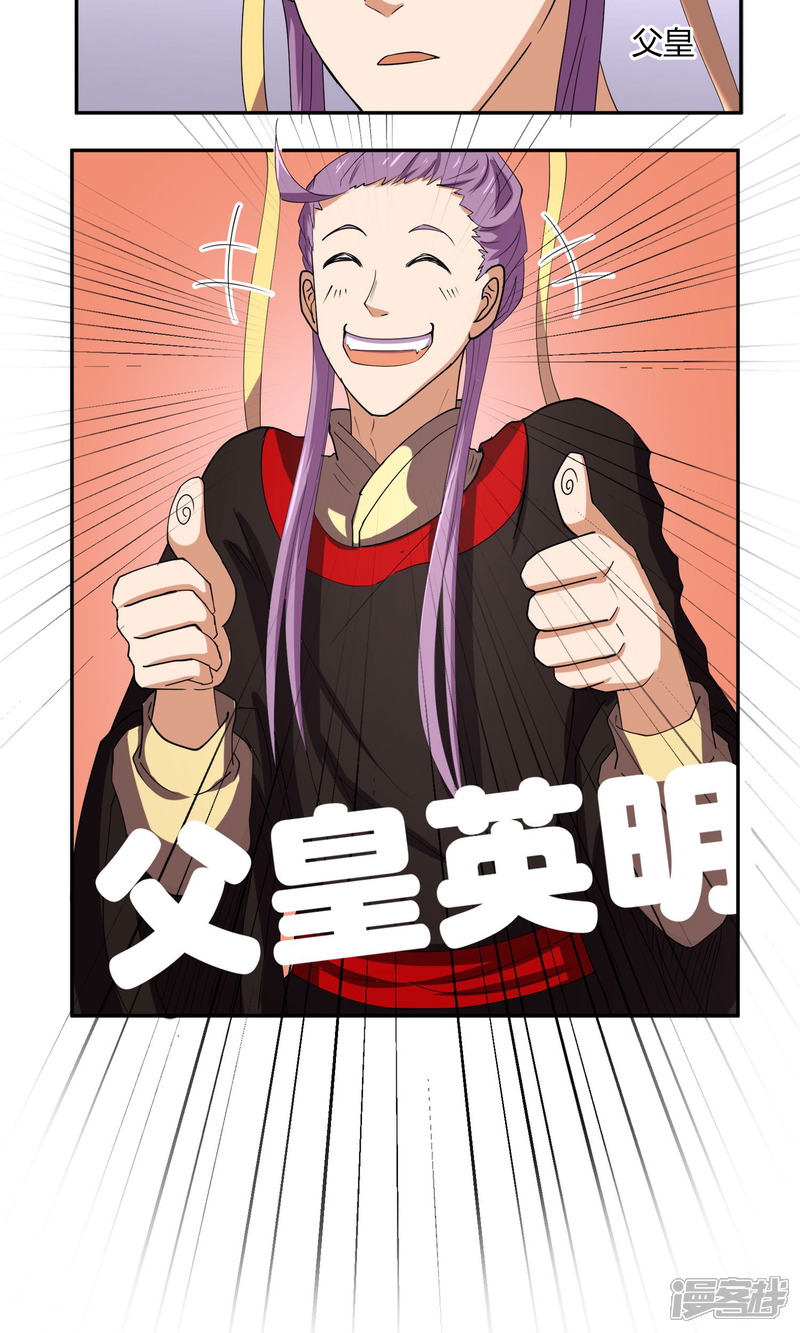【陛下！热点蹭不蹭】漫画-（第29话 太子该不会是个傻子吧）章节漫画下拉式图片-第20张图片