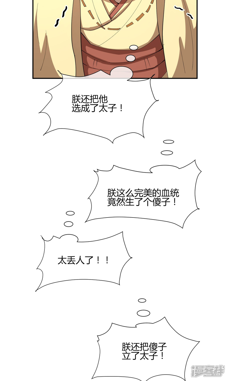 【陛下！热点蹭不蹭】漫画-（第29话 太子该不会是个傻子吧）章节漫画下拉式图片-第24张图片