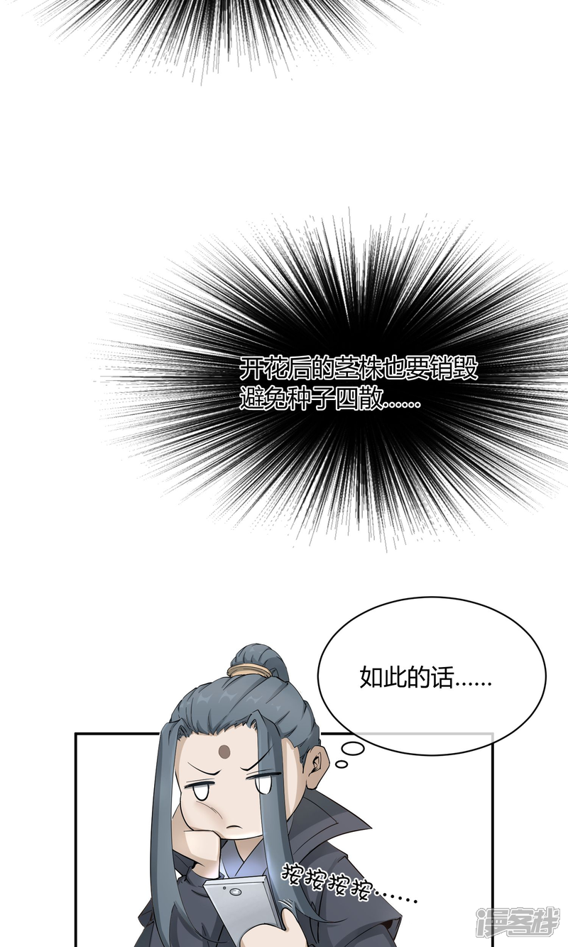 【陛下！热点蹭不蹭】漫画-（第32话 太子的天赋）章节漫画下拉式图片-第6张图片