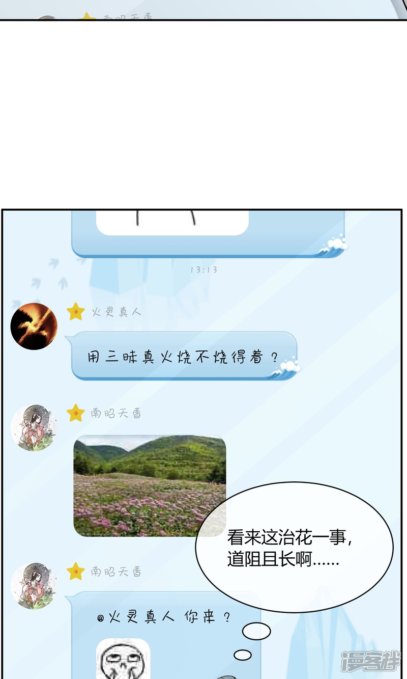 【陛下！热点蹭不蹭】漫画-（第32话 太子的天赋）章节漫画下拉式图片-第13张图片