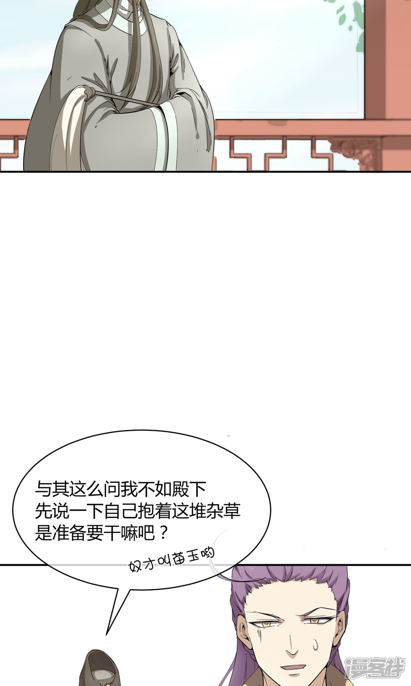 【陛下！热点蹭不蹭】漫画-（第32话 太子的天赋）章节漫画下拉式图片-第18张图片