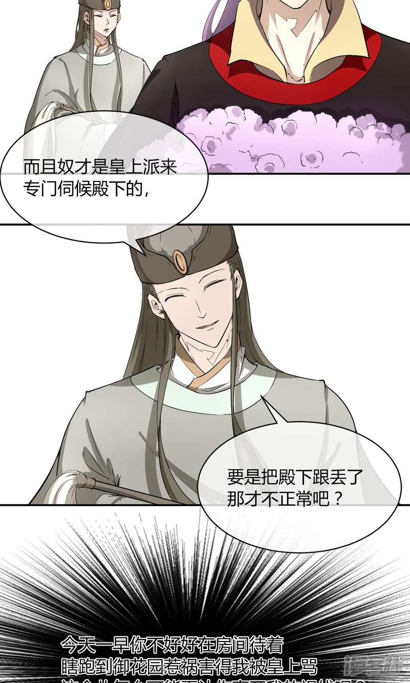 【陛下！热点蹭不蹭】漫画-（第32话 太子的天赋）章节漫画下拉式图片-第19张图片