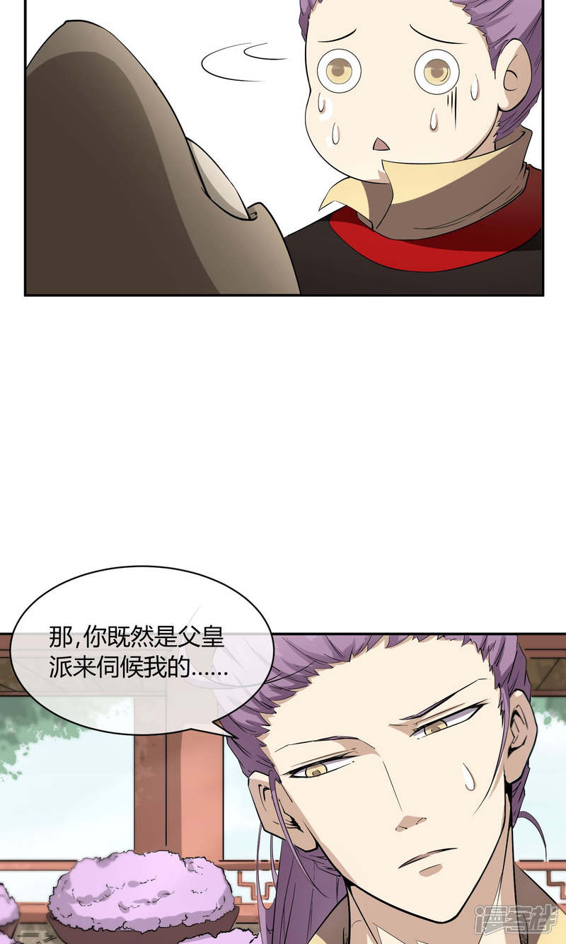 【陛下！热点蹭不蹭】漫画-（第32话 太子的天赋）章节漫画下拉式图片-第21张图片