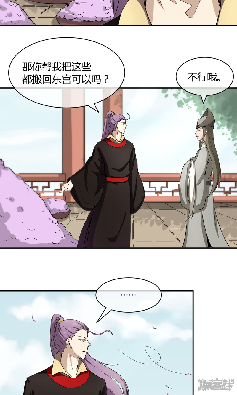 【陛下！热点蹭不蹭】漫画-（第32话 太子的天赋）章节漫画下拉式图片-第22张图片
