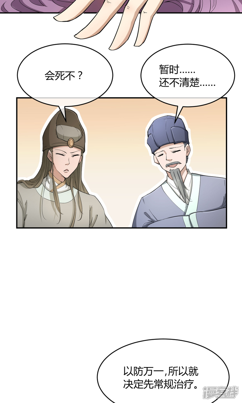 【陛下！热点蹭不蹭】漫画-（第36话 太子被强了？）章节漫画下拉式图片-第6张图片