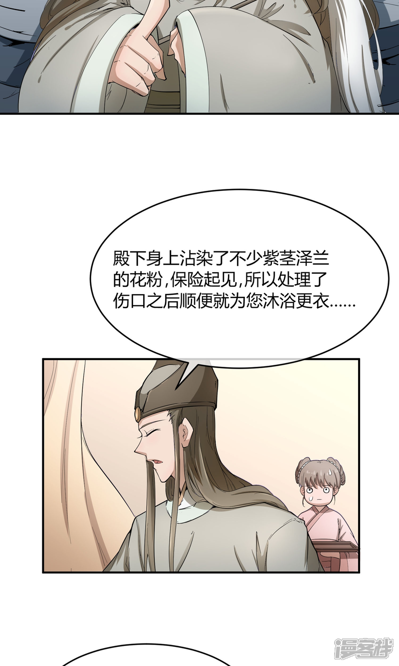 【陛下！热点蹭不蹭】漫画-（第36话 太子被强了？）章节漫画下拉式图片-第8张图片