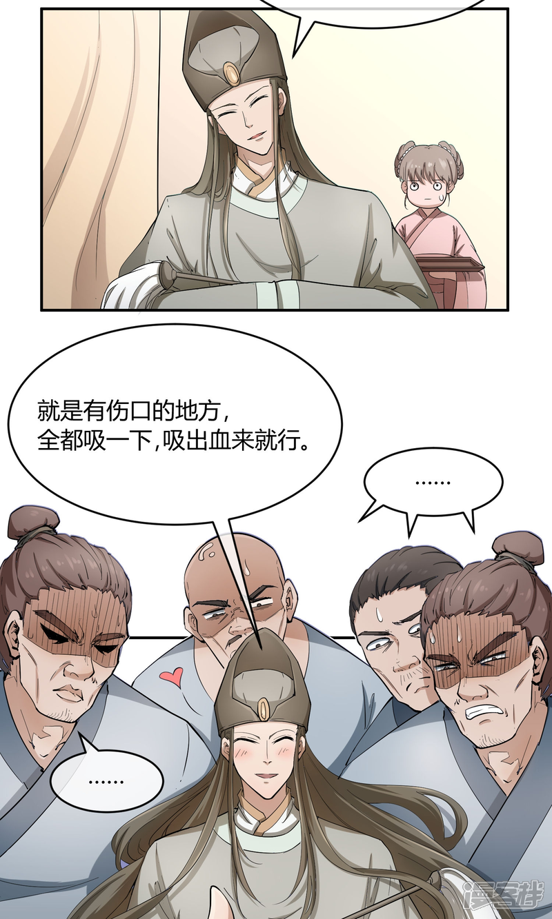 【陛下！热点蹭不蹭】漫画-（第36话 太子被强了？）章节漫画下拉式图片-第7张图片