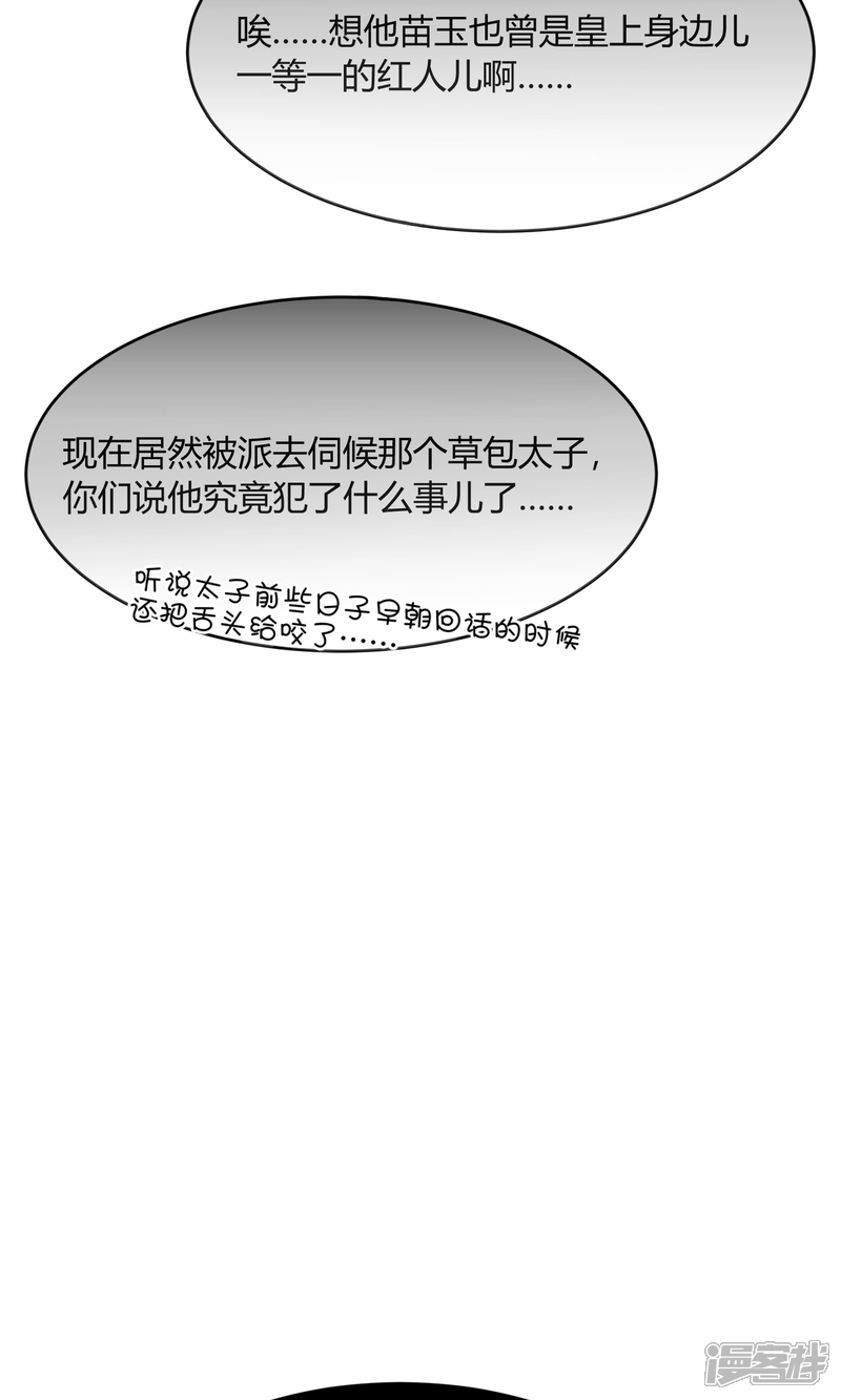 【陛下！热点蹭不蹭】漫画-（第36话 太子被强了？）章节漫画下拉式图片-第16张图片