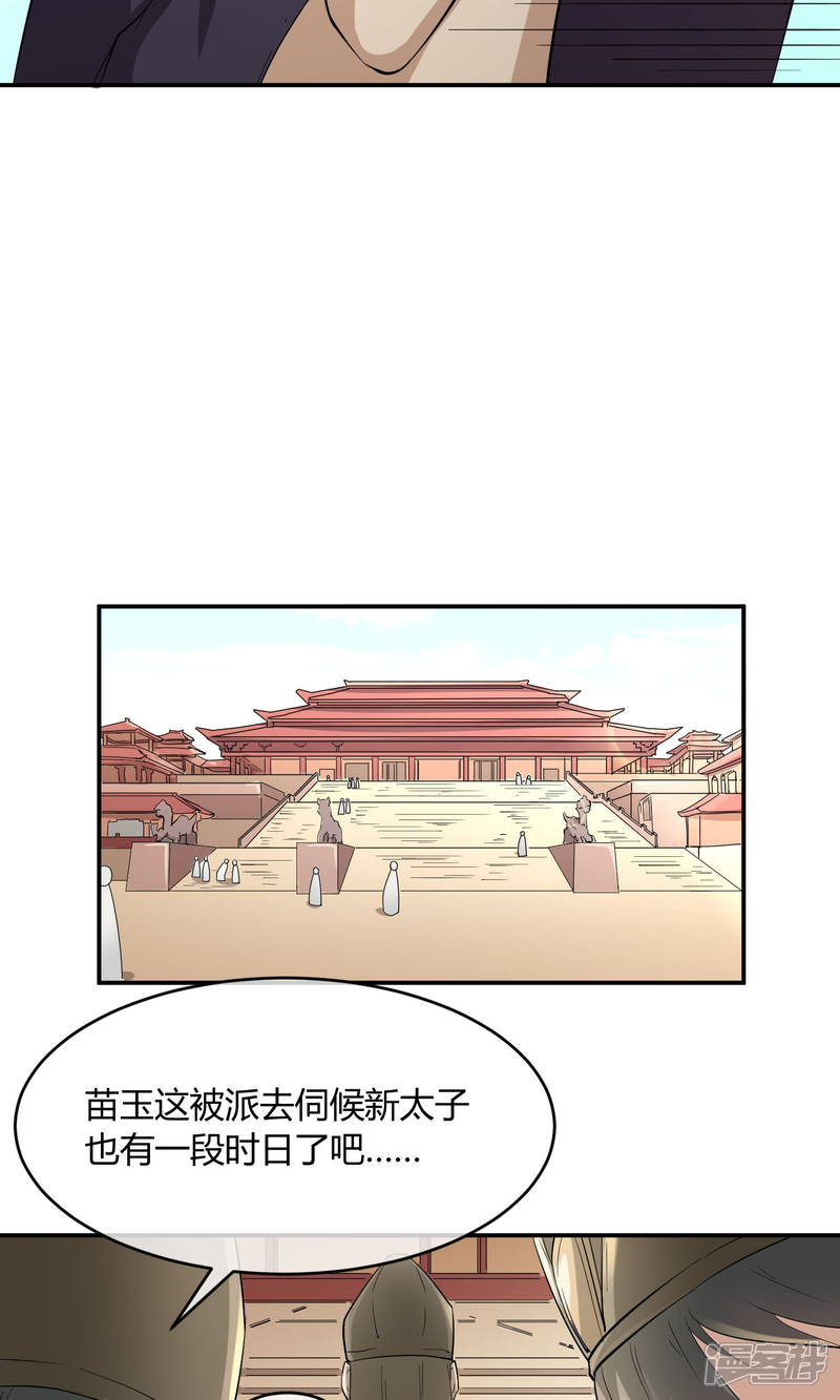 【陛下！热点蹭不蹭】漫画-（第36话 太子被强了？）章节漫画下拉式图片-第14张图片