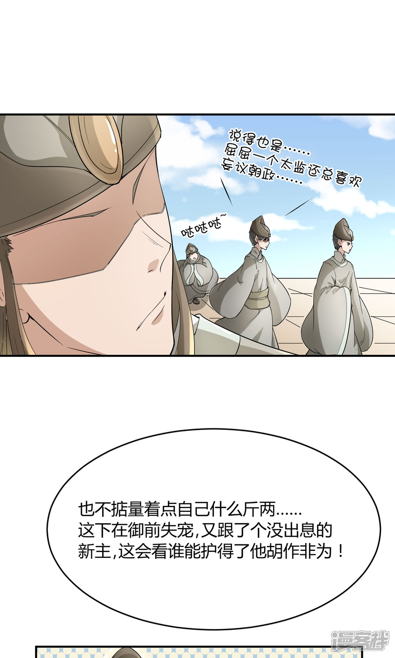 【陛下！热点蹭不蹭】漫画-（第36话 太子被强了？）章节漫画下拉式图片-第19张图片