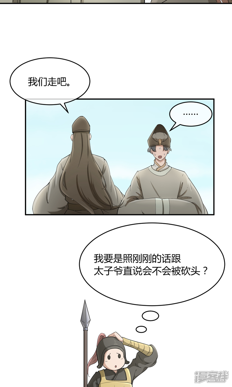 【陛下！热点蹭不蹭】漫画-（第36话 太子被强了？）章节漫画下拉式图片-第24张图片