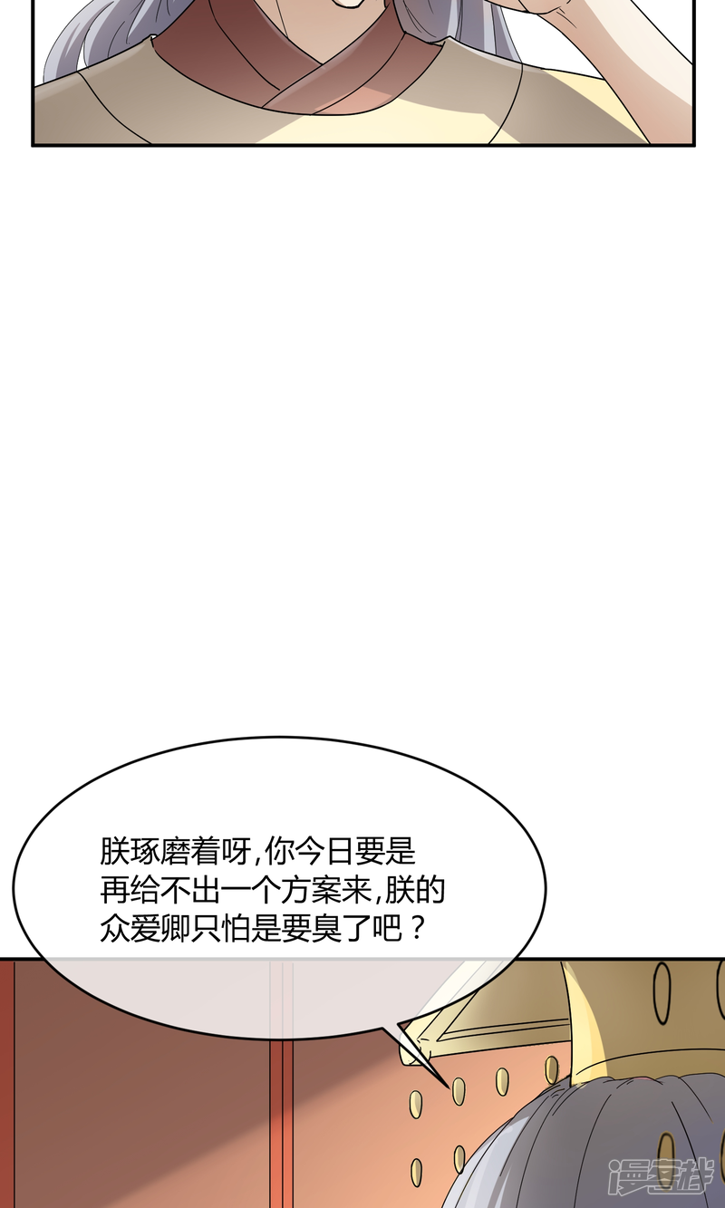 【陛下！热点蹭不蹭】漫画-（第36话 太子被强了？）章节漫画下拉式图片-第28张图片