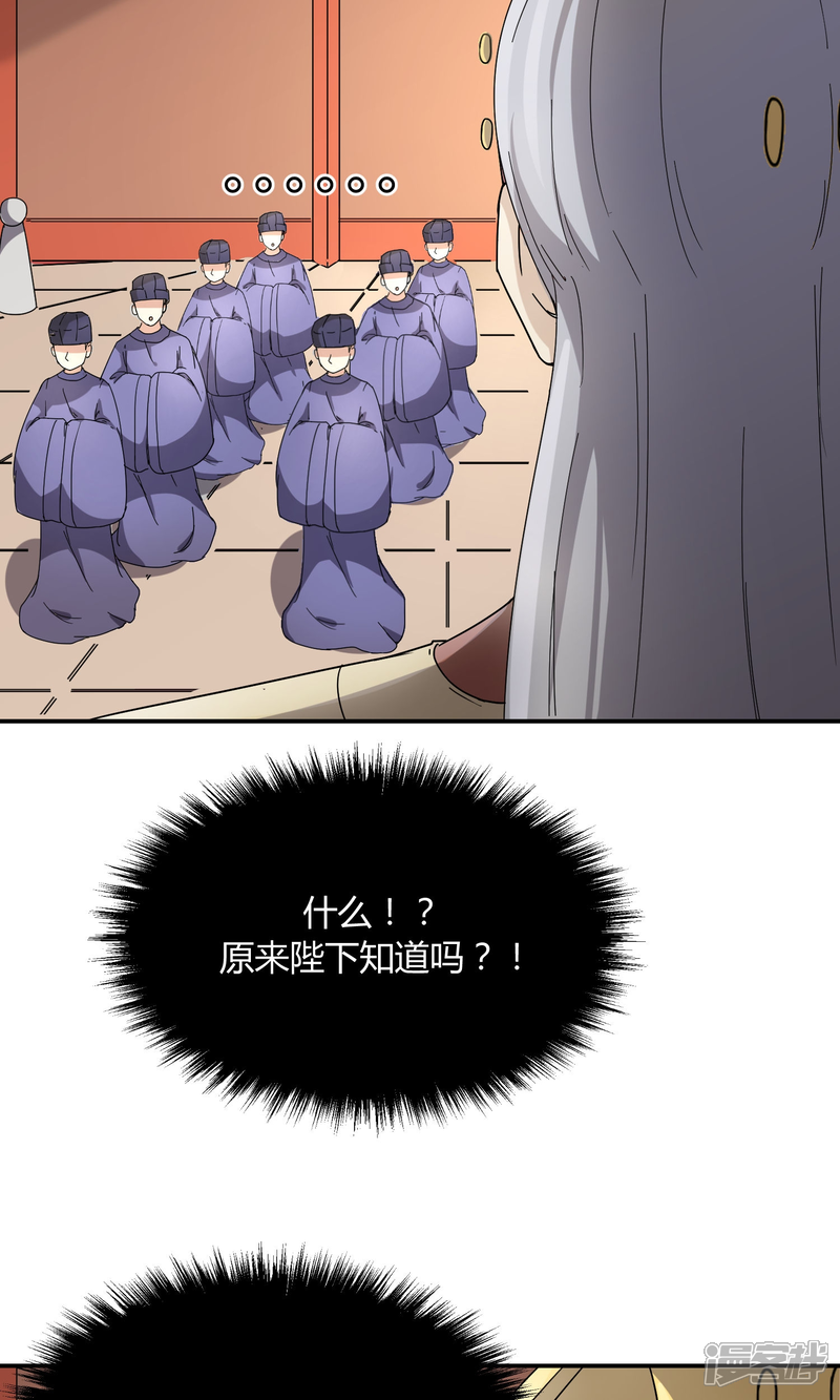 【陛下！热点蹭不蹭】漫画-（第36话 太子被强了？）章节漫画下拉式图片-第29张图片