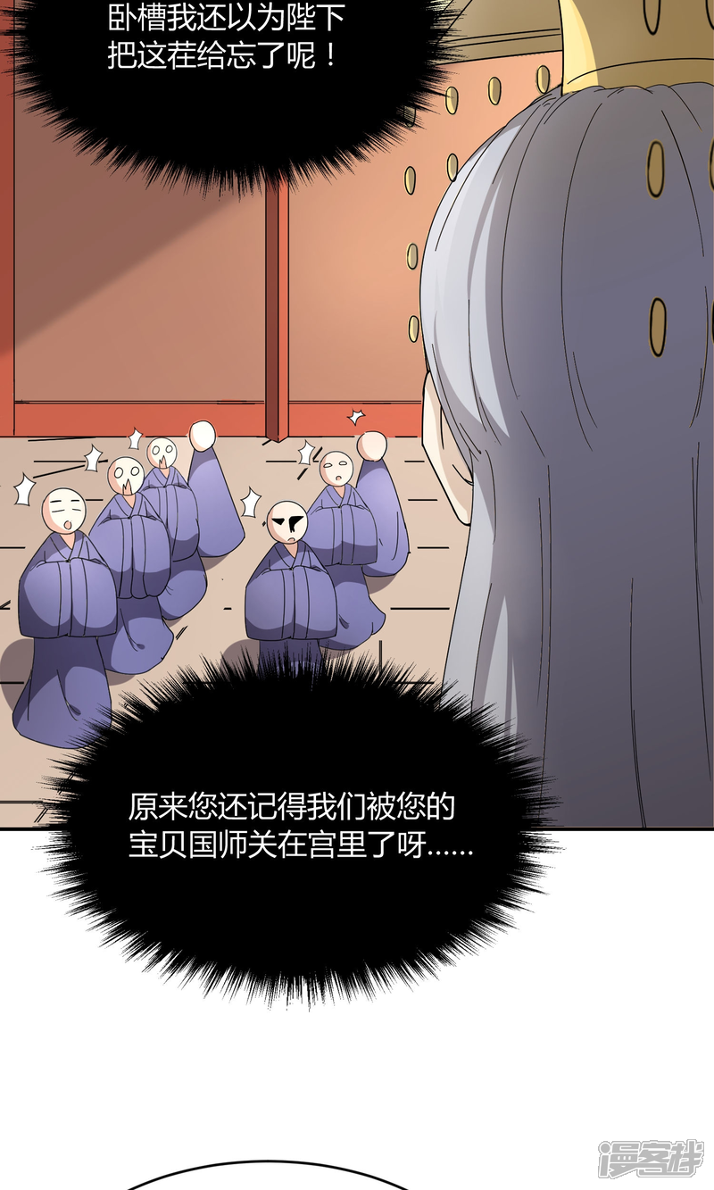 【陛下！热点蹭不蹭】漫画-（第36话 太子被强了？）章节漫画下拉式图片-第30张图片