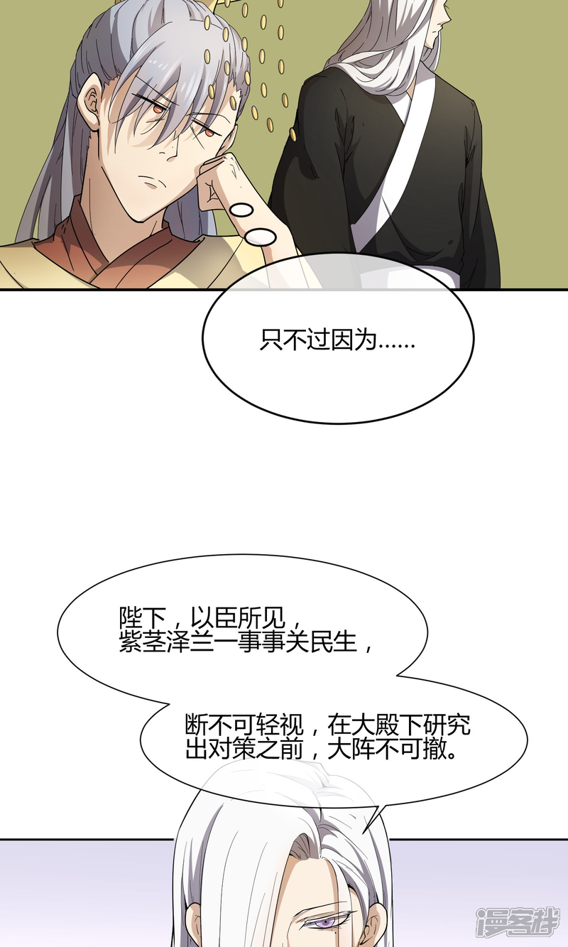 【陛下！热点蹭不蹭】漫画-（第36话 太子被强了？）章节漫画下拉式图片-第32张图片