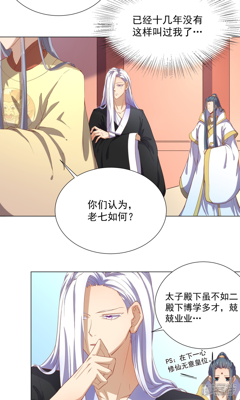 【陛下！热点蹭不蹭】漫画-（第43话 太子朱雀门求爱）章节漫画下拉式图片-第4张图片
