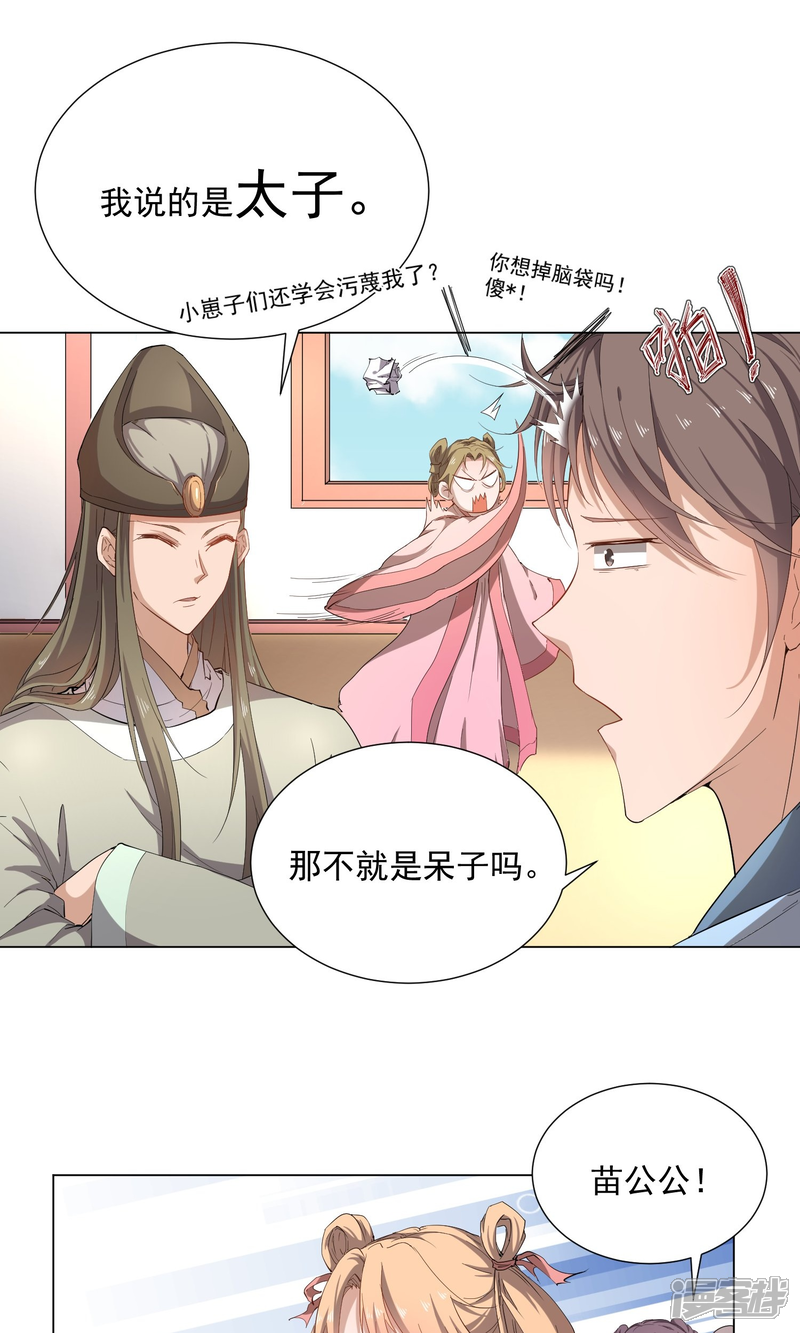 【陛下！热点蹭不蹭】漫画-（第43话 太子朱雀门求爱）章节漫画下拉式图片-第15张图片