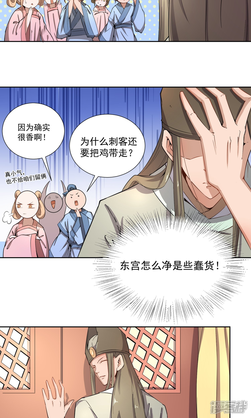 【陛下！热点蹭不蹭】漫画-（第43话 太子朱雀门求爱）章节漫画下拉式图片-第19张图片